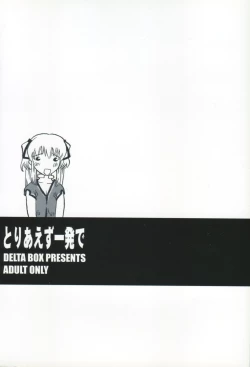 Page 23 of Toriaezu Ippatsu de