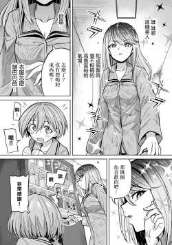 Page 8 of Zen Nenrei Ban ch3 Zenpen