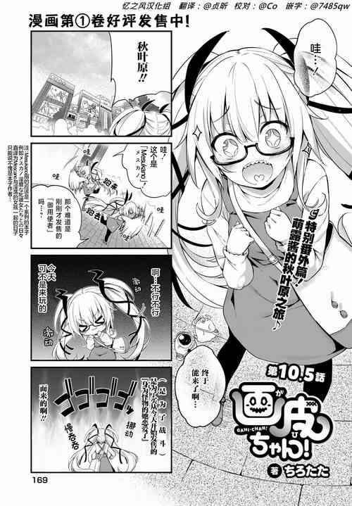 Download Gahi-chan Ch.10.5【忆之风汉化组】