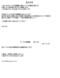 Page 25 of Dosukebe Mesu Kachou Reiko