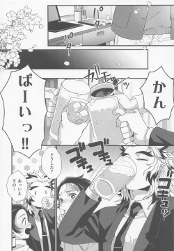 Page 5 of Sukida, Shounen. Daisukida