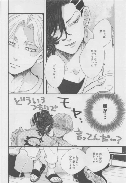 Page 21 of Doudou Meguri no Immoral