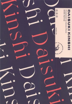 Page 34 of Daisuki Kinshi