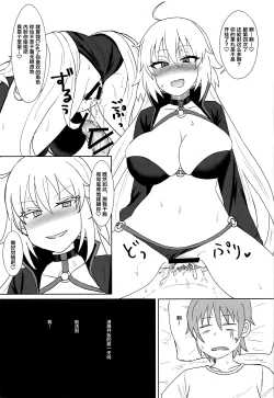Page 18 of Jeanne Alter no Cosplay Tsuide ni XXX Suru Ane