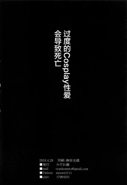 Page 19 of Jeanne Alter no Cosplay Tsuide ni XXX Suru Ane