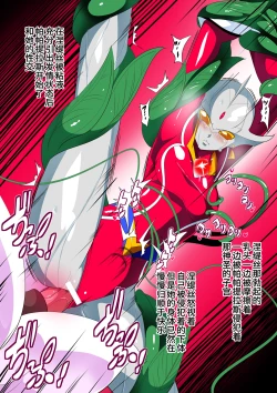 Page 21 of 女奥特曼 短篇汉化