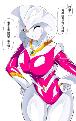 Page 23 of 女奥特曼 短篇汉化