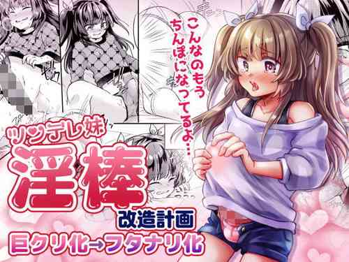 Download Tsundere Imouto Inbou Kaizou Keikaku