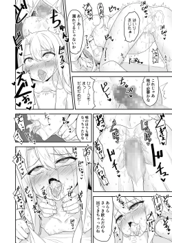 Page 18 of Illya-san no Dochudochu Kyouka Quest