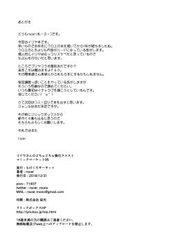 Page 22 of Illya-san no Dochudochu Kyouka Quest