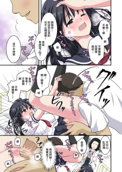 Page 13 of Jijou Choushu de Seikyouiku