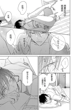 Page 97 of Oni Joushi Gokudera9+加笔