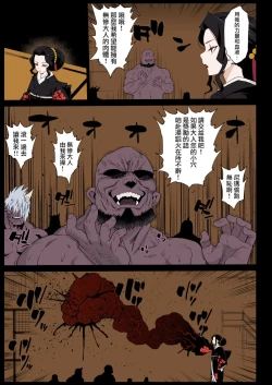 Page 4 of Mesu Ochi Jou MuzanRAPE OF DEMON SLAYER 4