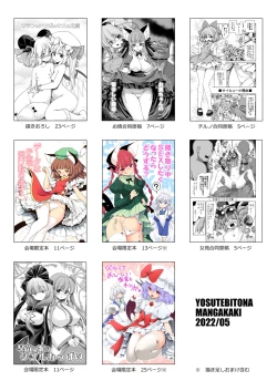 Page 118 of Sukebe wa Nakama da Gensoukyou | 色色是夥伴的幻想鄉