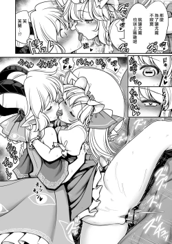 Page 16 of Sukebe wa Nakama da Gensoukyou | 色色是夥伴的幻想鄉