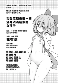 Page 42 of Sukebe wa Nakama da Gensoukyou | 色色是夥伴的幻想鄉