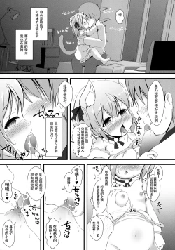 Page 7 of Neko Puni! vol.16