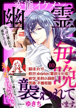 Page 274 of Hentai Ikemen Yuurei ni Maiban Osowarete imasu. | 每晚被變態帥哥幽靈襲擊. 1-10 end