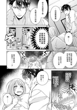 Page 292 of Hentai Ikemen Yuurei ni Maiban Osowarete imasu. | 每晚被變態帥哥幽靈襲擊. 1-10 end