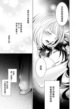 Page 91 of Hentai Ikemen Yuurei ni Maiban Osowarete imasu. | 每晚被變態帥哥幽靈襲擊. 1-10 end