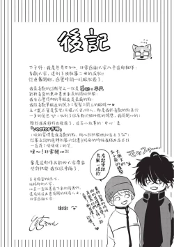 Page 13 of Onegai, Sonnna ni Kamanaide | 求你，不要这么咬我 2021特典 + 单行本番外 + 番外1