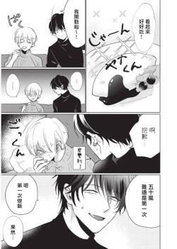 Page 19 of Onegai, Sonnna ni Kamanaide | 求你，不要这么咬我 2021特典 + 单行本番外 + 番外1