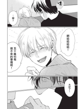 Page 20 of Onegai, Sonnna ni Kamanaide | 求你，不要这么咬我 2021特典 + 单行本番外 + 番外1