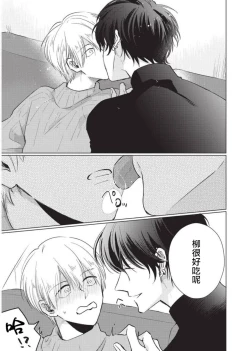 Page 21 of Onegai, Sonnna ni Kamanaide | 求你，不要这么咬我 2021特典 + 单行本番外 + 番外1