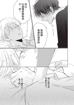 Page 7 of Onegai, Sonnna ni Kamanaide | 求你，不要这么咬我 2021特典 + 单行本番外 + 番外1