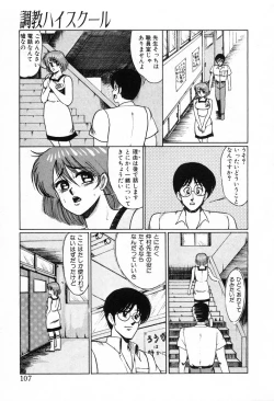 Page 110 of Choukyou High School