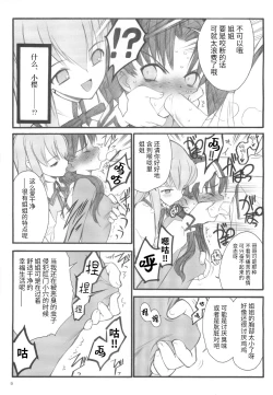 Page 8 of Walpurgisnacht / Walpurgis no Yoru