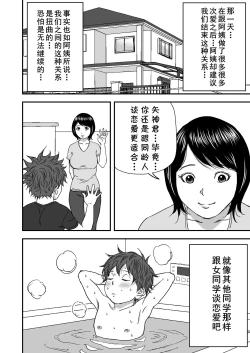 Page 50 of Zoku・Yoga ni Hamatteru Tomodachi no Okaa-san wa Ore no Hatsukoi