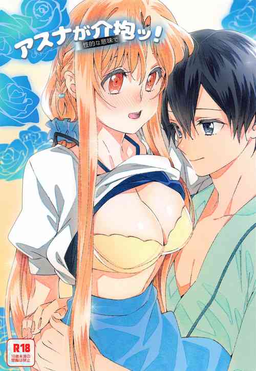 Download Asuna ga Kaihou!