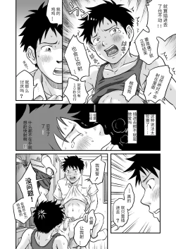 Page 21 of Susume! Zenryoku Mousou Shounen Kouhen 2