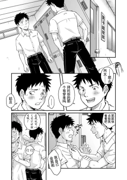 Page 2 of Susume! Zenryoku Mousou Shounen Kouhen 2