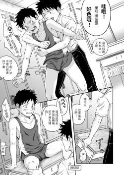 Page 4 of Susume! Zenryoku Mousou Shounen Kouhen 2