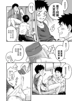 Page 7 of Susume! Zenryoku Mousou Shounen Kouhen 2