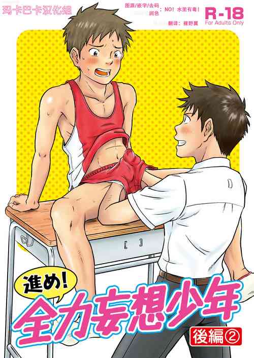 Download Susume! Zenryoku Mousou Shounen Kouhen 2