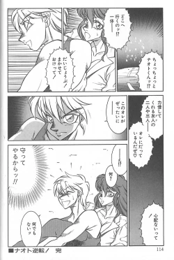 Page 116 of Shinseiki Kyonyuu Densetsu Natsumi