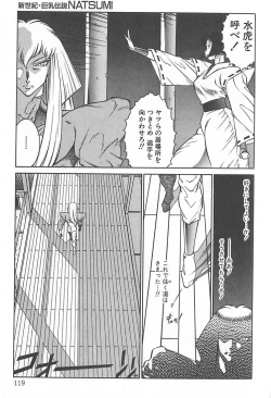 Page 121 of Shinseiki Kyonyuu Densetsu Natsumi
