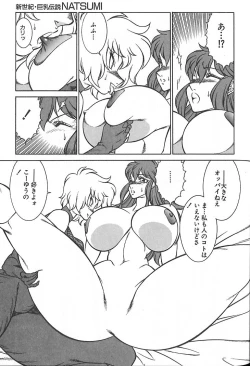 Page 139 of Shinseiki Kyonyuu Densetsu Natsumi