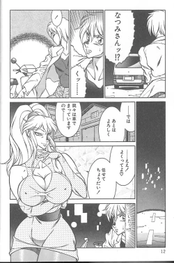 Page 15 of Shinseiki Kyonyuu Densetsu Natsumi