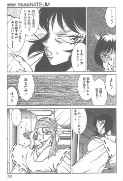 Page 202 of Shinseiki Kyonyuu Densetsu Natsumi