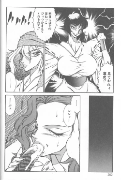 Page 203 of Shinseiki Kyonyuu Densetsu Natsumi