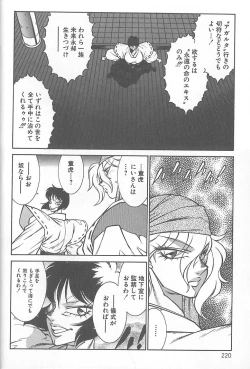 Page 221 of Shinseiki Kyonyuu Densetsu Natsumi