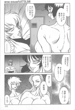 Page 234 of Shinseiki Kyonyuu Densetsu Natsumi