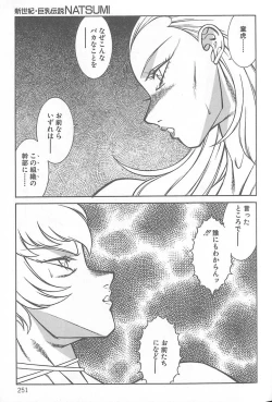Page 252 of Shinseiki Kyonyuu Densetsu Natsumi
