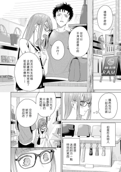 Page 110 of Yuunou Engineer ni wa Ura no Kao ga Aru Watashi o Kaihatsu suru Dekiai Step | 能干程序员隐藏的一面 把我“开发”的溺爱步骤 1-7