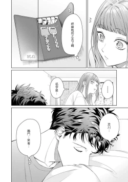 Page 118 of Yuunou Engineer ni wa Ura no Kao ga Aru Watashi o Kaihatsu suru Dekiai Step | 能干程序员隐藏的一面 把我“开发”的溺爱步骤 1-7