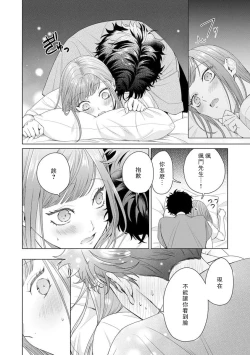 Page 124 of Yuunou Engineer ni wa Ura no Kao ga Aru Watashi o Kaihatsu suru Dekiai Step | 能干程序员隐藏的一面 把我“开发”的溺爱步骤 1-7